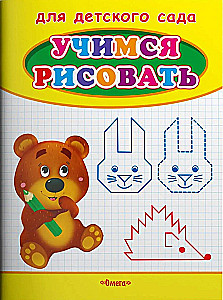 Learning to Draw. Bear