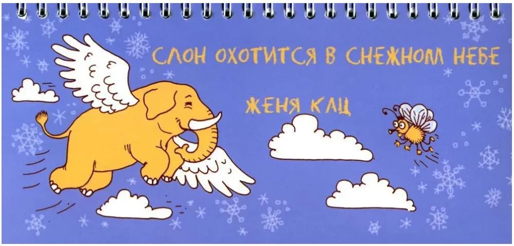 The Elephant Hunts in the Snowy Sky