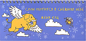 The Elephant Hunts in the Snowy Sky
