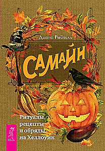 Samhain. Rituals, Recipes and Ceremonies for Halloween