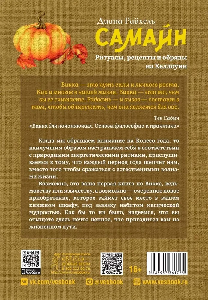 Samhain. Rituals, Recipes and Ceremonies for Halloween
