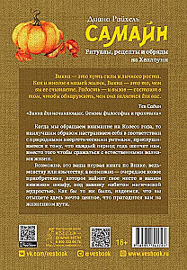 Samhain. Rituals, Recipes and Ceremonies for Halloween