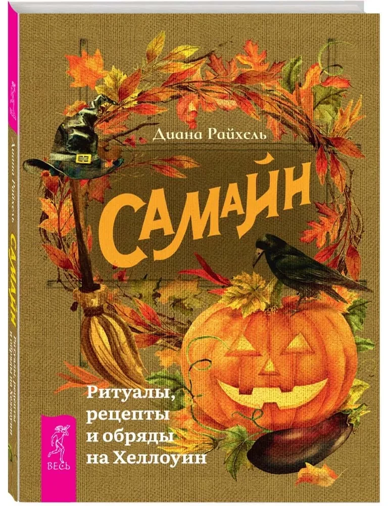 Samhain. Rituals, Recipes and Ceremonies for Halloween