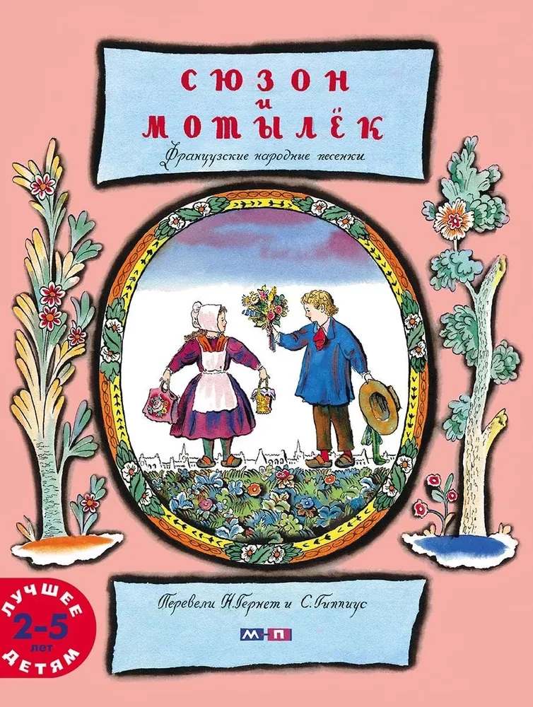 Sązon i motyl