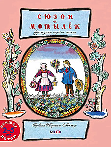 Sązon i motyl