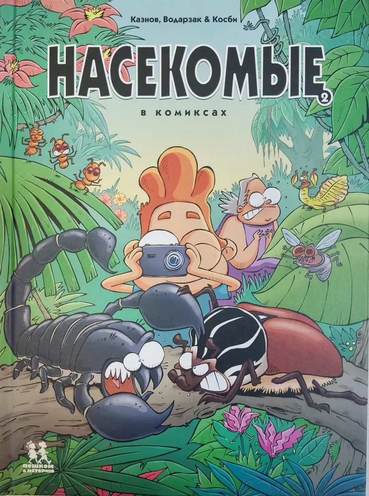 Owady w komiksach. Tom 2