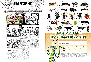 Insects in Comics. Volume 2