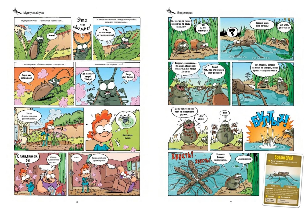 Insects in Comics. Volume 2