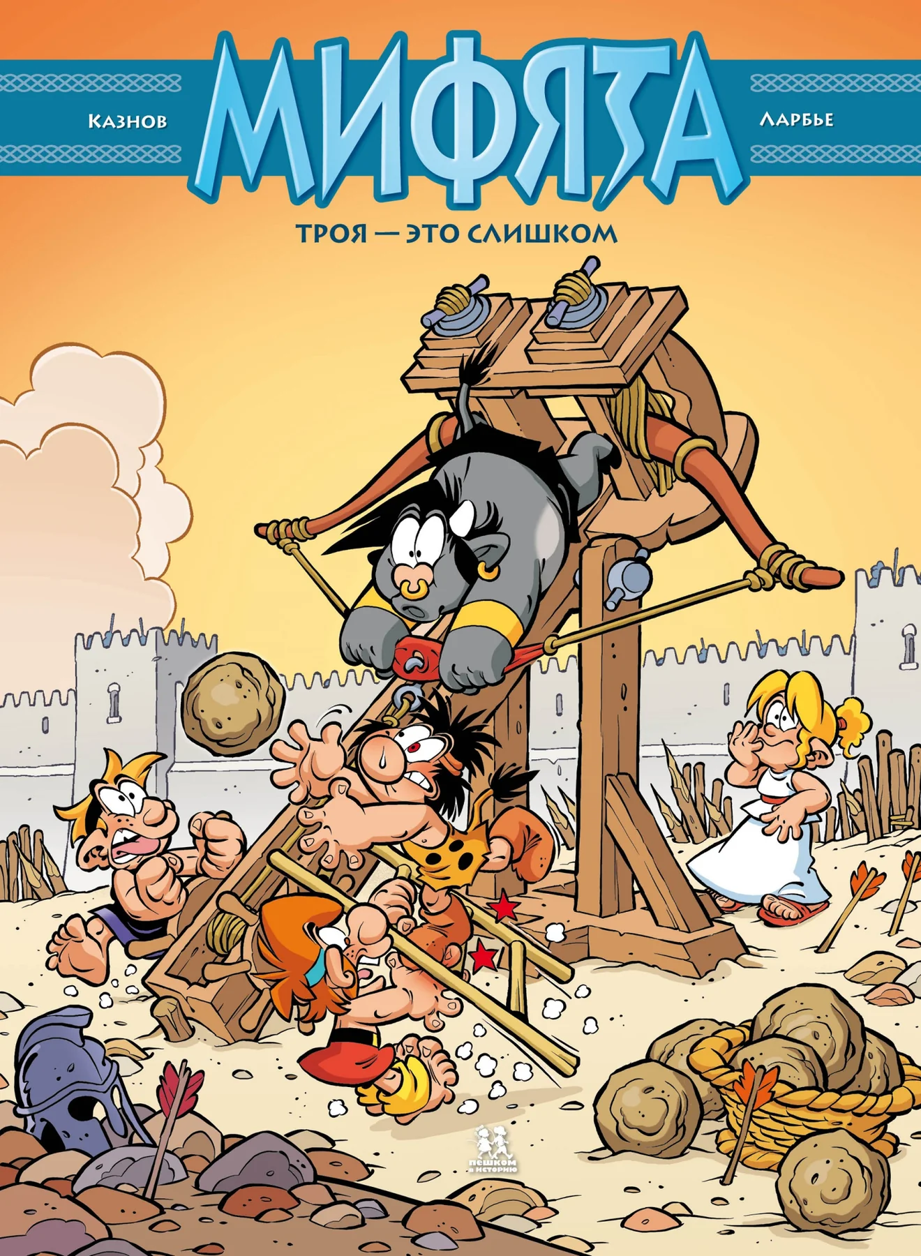 Mifjata. Troja - tai per daug. Tomas 9