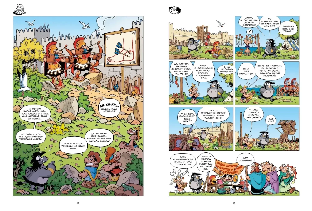 Myphyata. Troy is too much. Volume 9