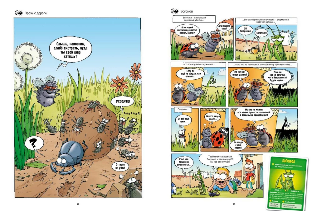 Insekten in Comics. Band 1
