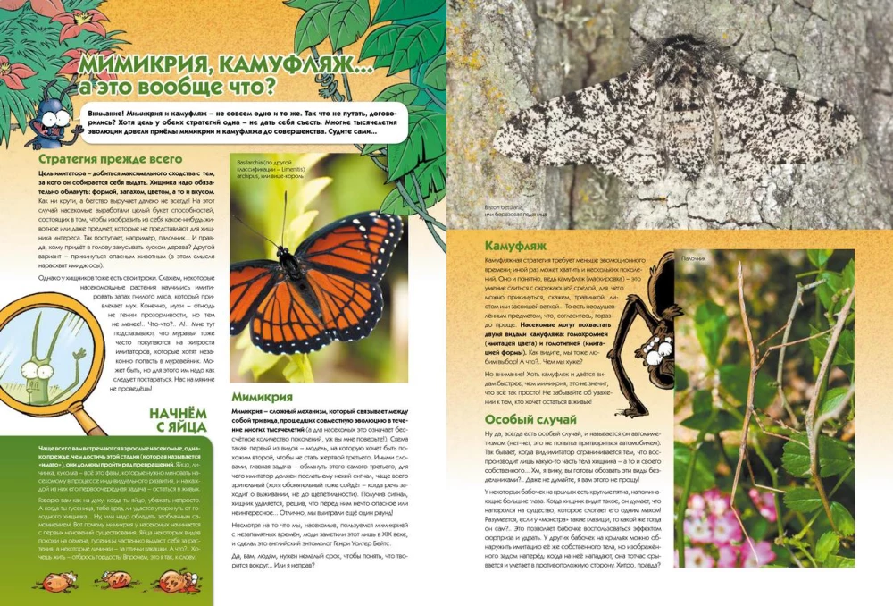 Insekten in Comics. Band 1
