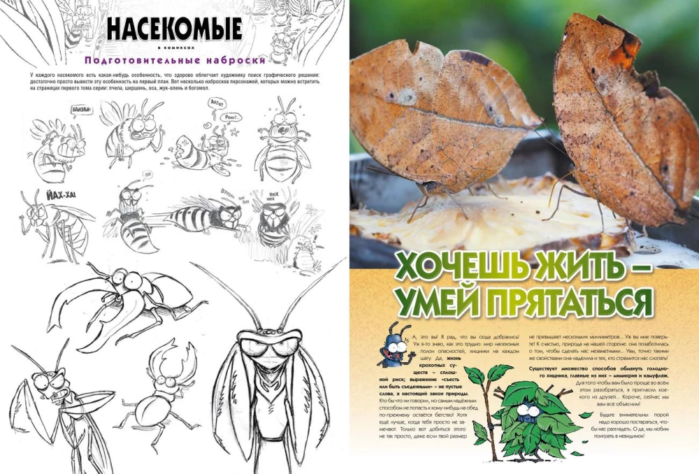 Insekten in Comics. Band 1