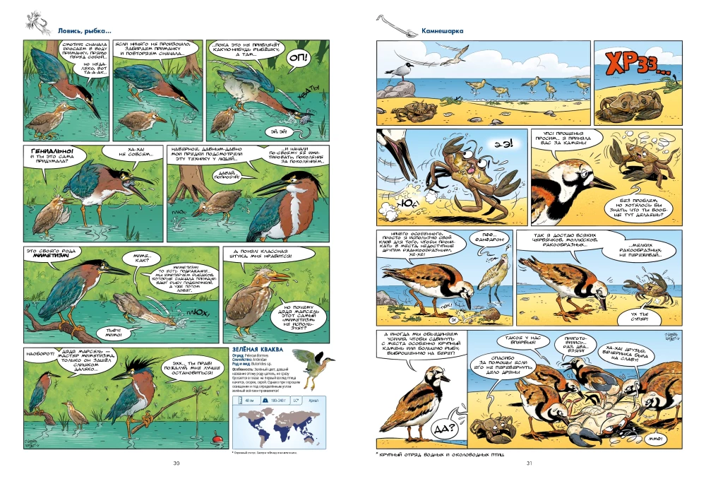 Birds in Comics. Volume 3