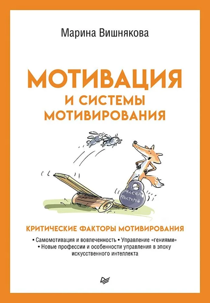 Motivation and Motivation Systems
