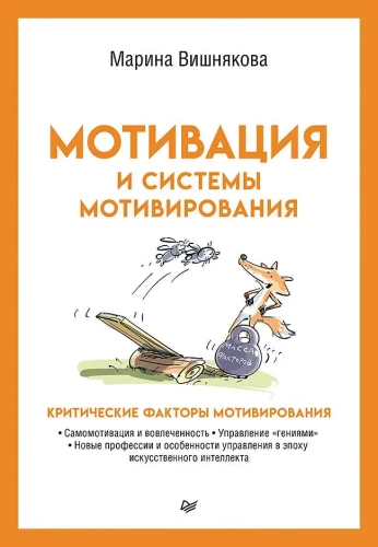 Motivation and Motivation Systems