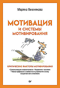 Motivation and Motivation Systems