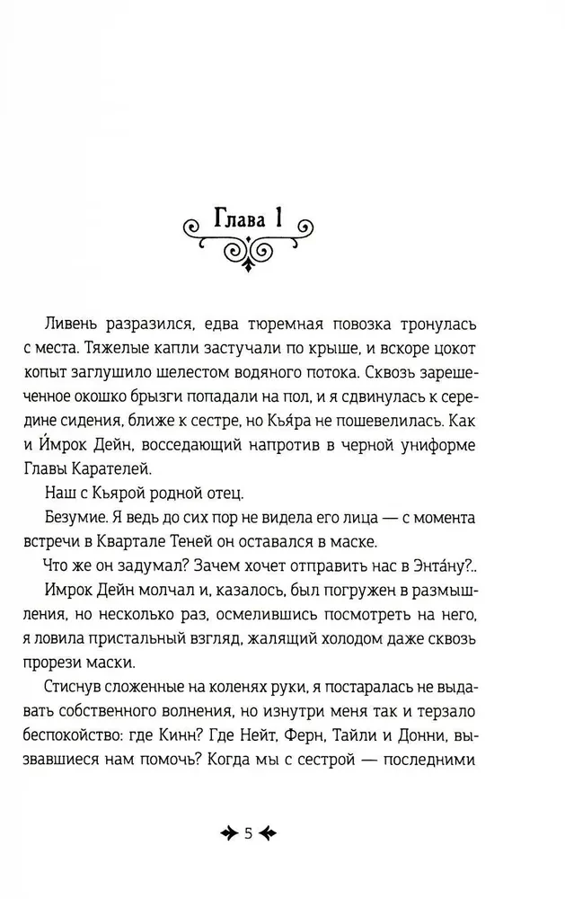 Dreamers. Book 3. The Curse of Entana