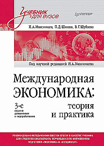 International Economics: Theory and Practice