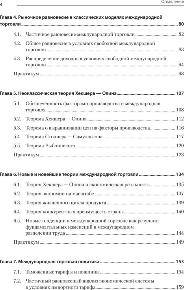 International Economics: Theory and Practice