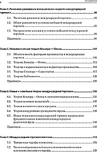 International Economics: Theory and Practice