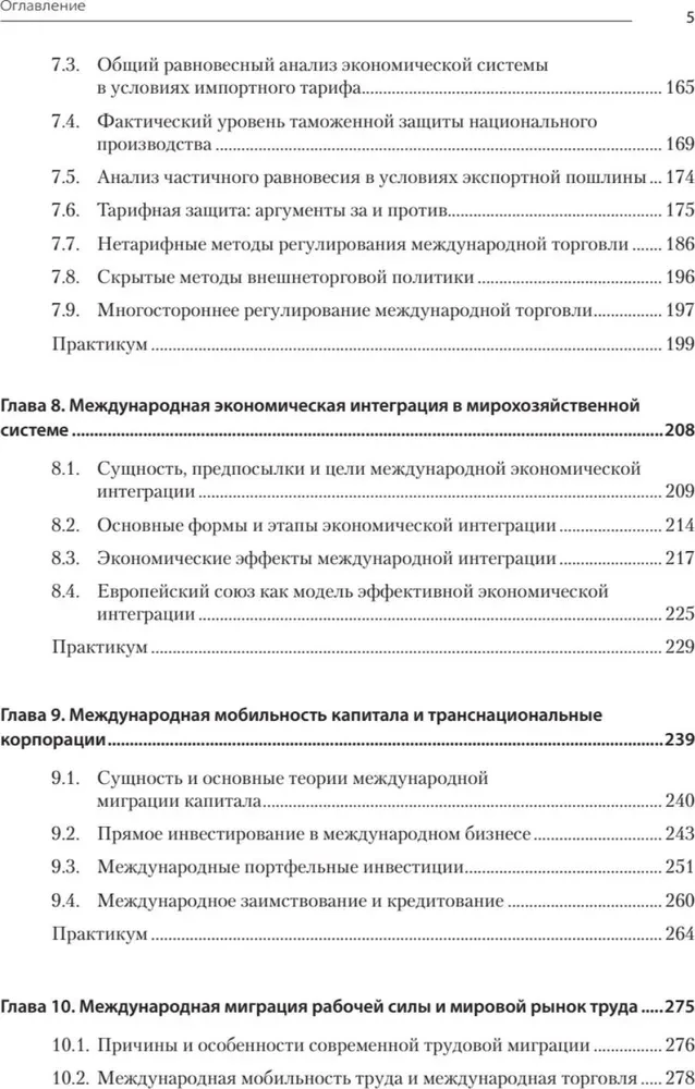 International Economics: Theory and Practice