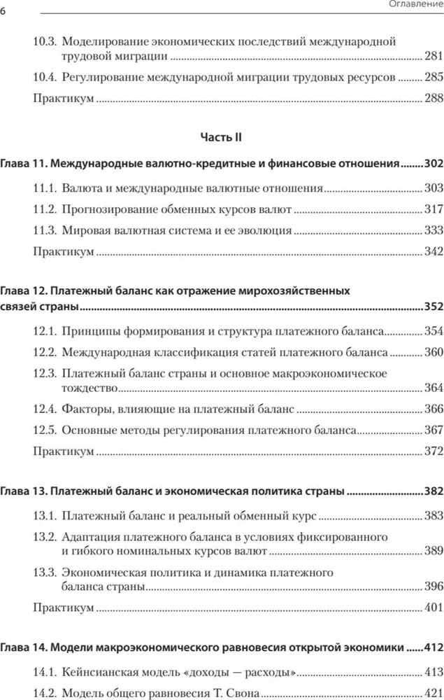 International Economics: Theory and Practice