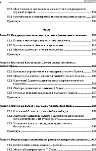 International Economics: Theory and Practice