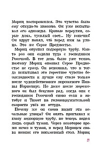 Господин Розочка возвращается