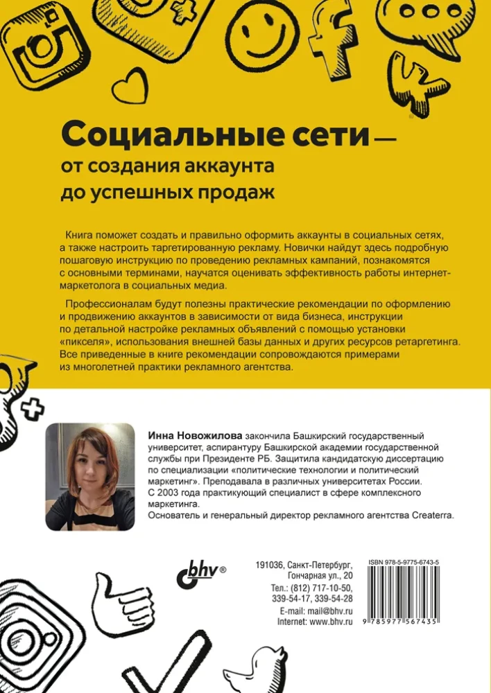 SMM. Effective Promotion in Social Networks. Practical Guide