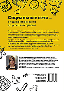 SMM. Effective Promotion in Social Networks. Practical Guide