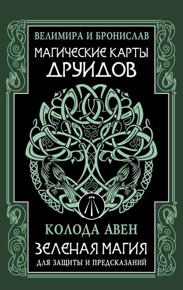 Magical Druid Cards. Green Magic for Protection and Predictions. Aven Deck