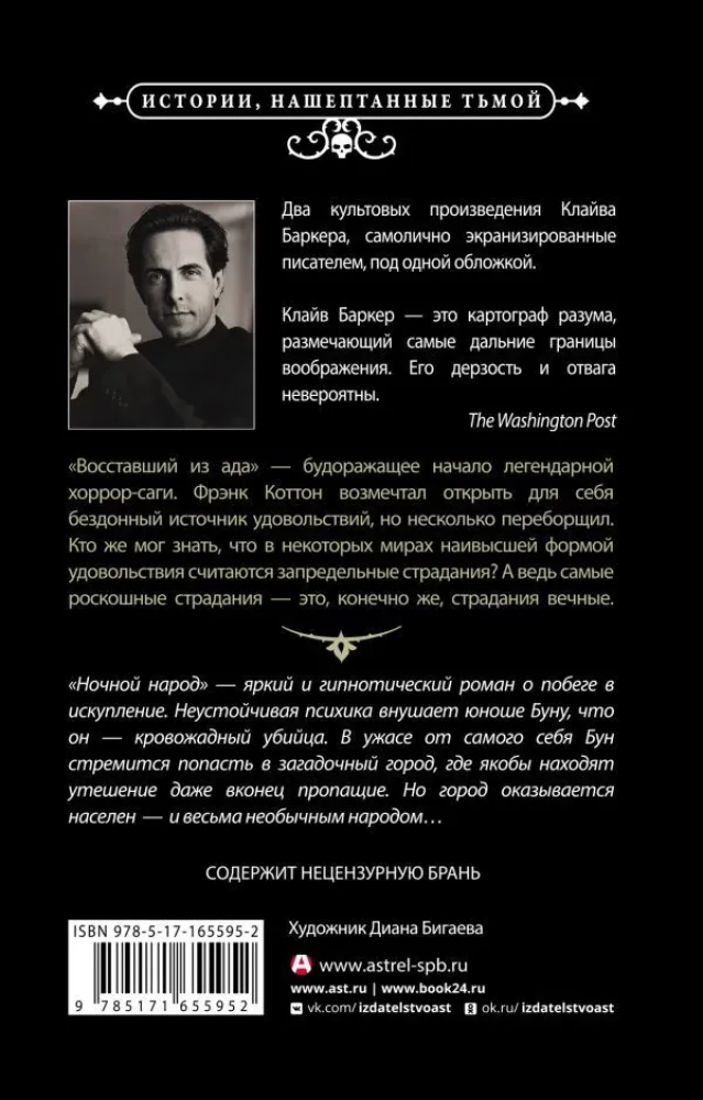 Восставший из ада. Ночной народ