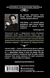 Восставший из ада. Ночной народ