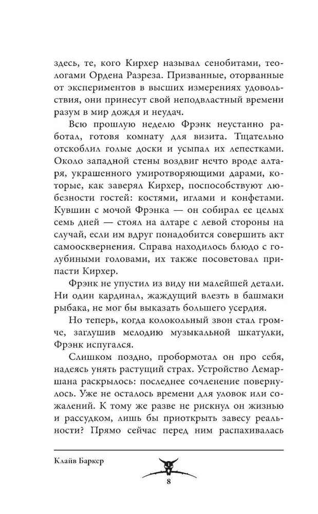 Восставший из ада. Ночной народ