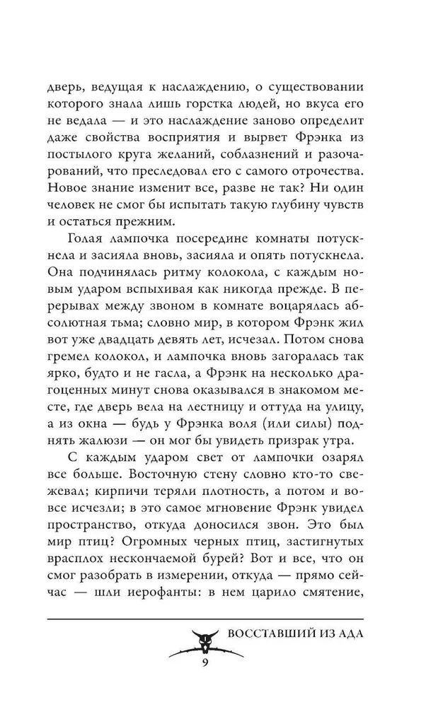 Восставший из ада. Ночной народ