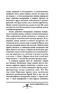 Восставший из ада. Ночной народ