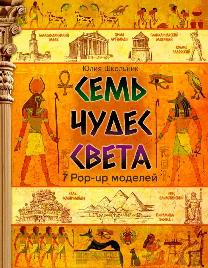 Septiņi pasaules brīnumi