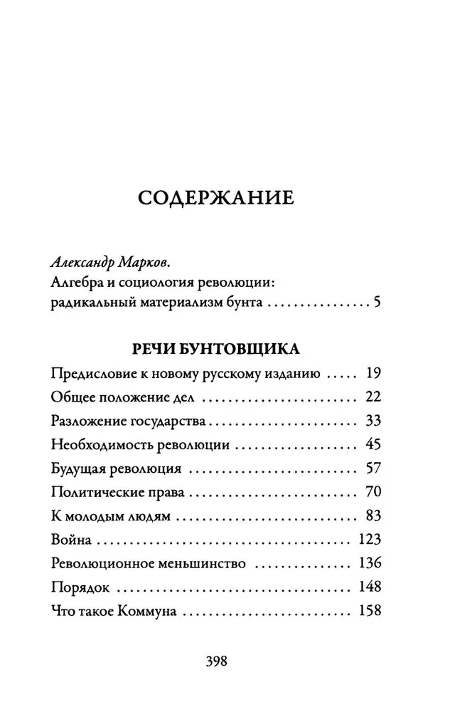 The Speeches of the Rebel