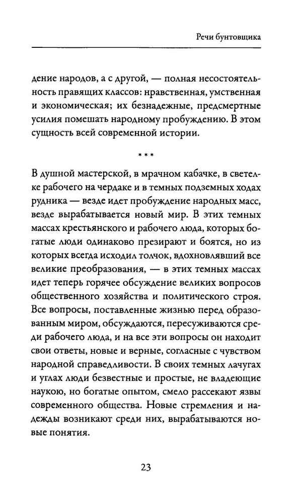 The Speeches of the Rebel