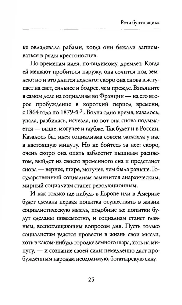 The Speeches of the Rebel