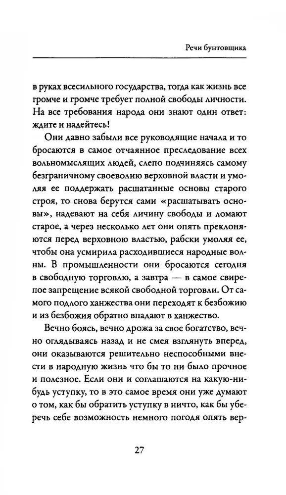 The Speeches of the Rebel