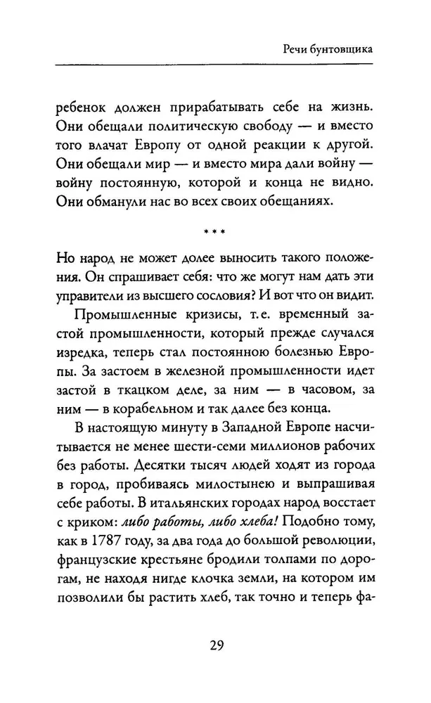 The Speeches of the Rebel