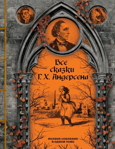 All Fairy Tales of H. C. Andersen. Complete Collection in One Volume