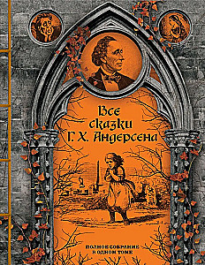 All Fairy Tales of H. C. Andersen. Complete Collection in One Volume