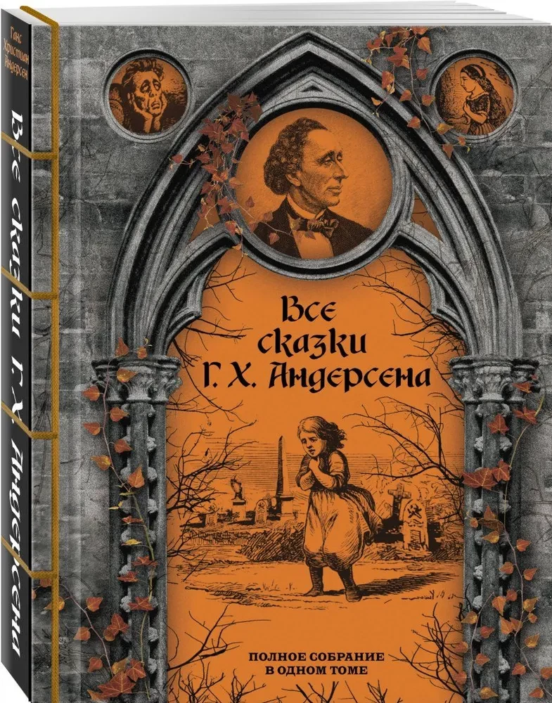 All Fairy Tales of H. C. Andersen. Complete Collection in One Volume