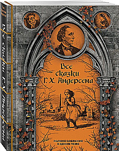All Fairy Tales of H. C. Andersen. Complete Collection in One Volume