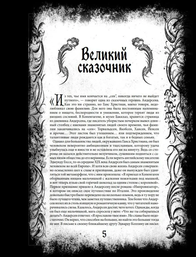 All Fairy Tales of H. C. Andersen. Complete Collection in One Volume