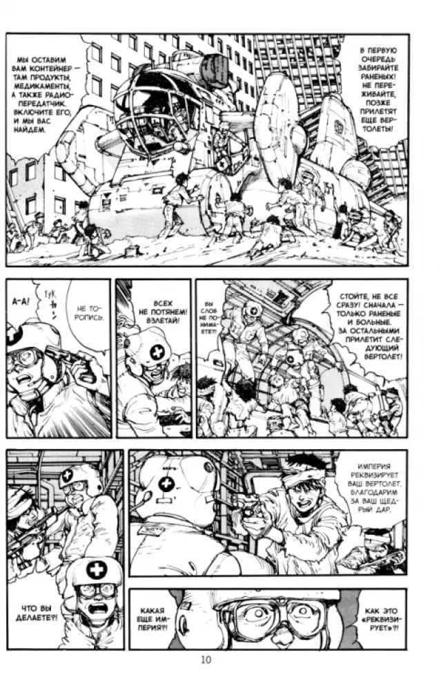 Akira. Volume 4