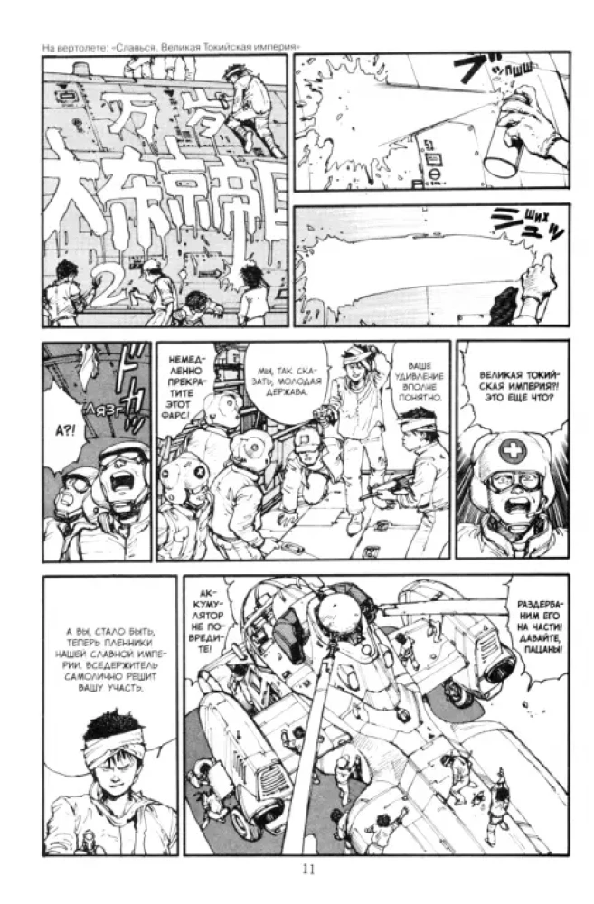 Akira. Volume 4